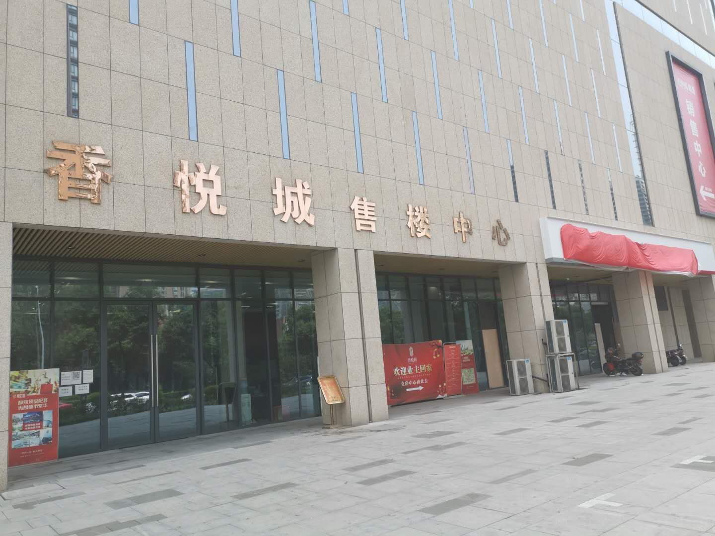 香悅城中國(guó)銀行加固