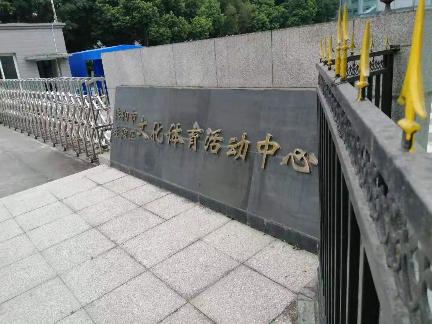 德陽(yáng)體育館